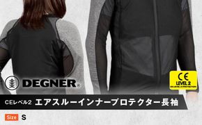 【デグナー】CEレベル2 エアスルーインナープロテクター長袖[PS-14]【サイズS】［ 京都 バイクギア プロテクター 人気 おすすめ 革 レザー ツーリング ライダー バイカー バイク ブランド メーカー ギア パーツ ］ 261009_A-JR055VC01
