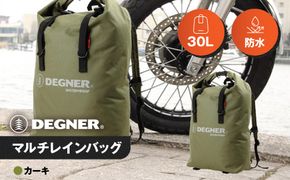 【デグナー】マルチレインバッグ[NB-12]【カーキ】［ 京都 バイクギア バッグ 鞄 かばん 人気 おすすめ 革 レザー ツーリング ライダー バイカー バイク ブランド メーカー ギア パーツ ］ 261009_A-JR056VC02