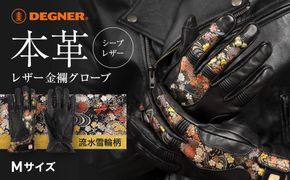 【デグナー】レザー金襴グローブ [TG-101K] カラー：流水雪輪-ブラック【サイズM】［ 京都 八王子 バイクギア グローブ 人気 おすすめ 革 レザー ツーリング ライダー バイカー バイク ブランド メーカー ギア パーツ ］ 261009_A-JR060VC01