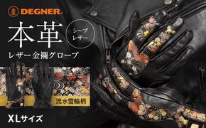 【デグナー】レザー金襴グローブ [TG-101K] カラー：流水雪輪-ブラック【サイズXL】［ 京都 八王子 バイクギア グローブ 人気 おすすめ 革 レザー ツーリング ライダー バイカー バイク ブランド メーカー ギア パーツ ］ 261009_A-JR060VC03