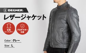 【デグナー】レザージャケット グレー〈Lサイズ〉22SJ-3［ 京都 バイクギア ジャケット 人気 おすすめ 革 レザー ツーリング ライダー バイカー バイク ブランド メーカー ギア パーツ ］ 261009_A-JR067VC02