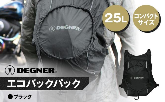 【デグナー】エコバックパック[NB-32A]［ 京都 八王子 バイクギア バックパック 人気 おすすめ バッグ 鞄 ザック ツーリング ライダー バイカー バイク ブランド メーカー ギア パーツ ］ 261009_A-JR071