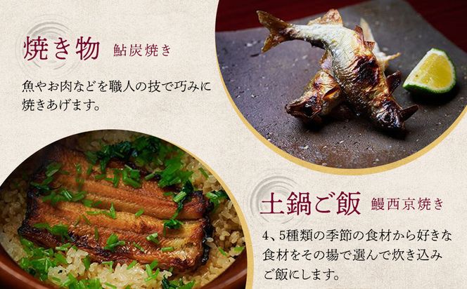 【祇園つじや】おまかせコース料理 お食事券 ＜お一人様分＞［ 京都 祇園 隠れ家 名店 旬のおまかせコース 食事券 チケット 人気 おすすめ グルメ 記念日 お祝い ふるさと納税 ］ 261009_A-XX001