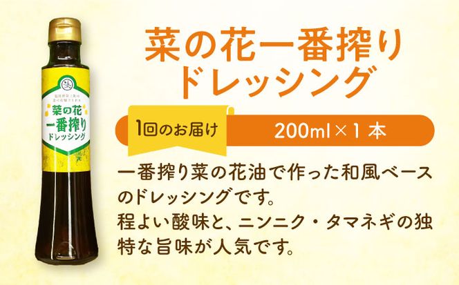 【全3回定期便】一番搾り 菜の花油 2本 + 菜の花 一番搾り ドレッシング 1本《築上町》【農事組合法人　湊営農組合】[ABAQ031]