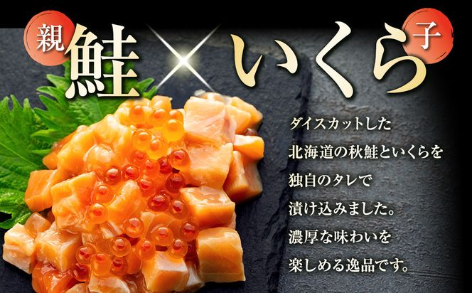 【2026年11月発送】北海道産 鮭といくらの親子漬け 750g （250g × 3パック） 小分け 国産 北海道 羅臼 サケ さけ シャケ しゃけ イクラ 魚卵 鮭卵 醤油漬け しょうゆ漬け 親子丼 海鮮丼 ご飯のお供 おかず おつまみ 一人暮らし おすそわけ 魚介類 生産者 支援 応援 016942_AA008VC11
