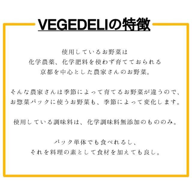 【Organic Vege Annex】無添加惣菜 人気の12パックセット(6種×2)［ 京都 上賀茂 八百屋 オーガニック 野菜  こだわりのお惣菜 おいしい 人気 おすすめ アネックス べジ お取り寄せ 通販 送料無料 ふるさと納税 ］ 261009_B-TN05