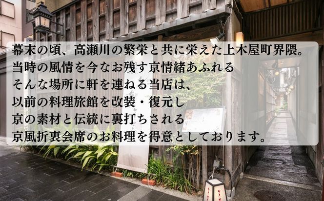 【左近太郎本店】お食事割引券 3,000円分［ 京都 料亭 京料理 食事 ランチ ディナー 人気 おすすめ 老舗 グルメ チケット ］  261009_B-JY02