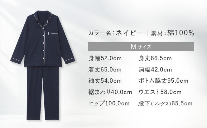 【ワコール/睡眠科学】レディース天綿パジャマ＜Mサイズ/ネイビー＞［ 京都 ナイトウエア 眠る時間を夢の時間に 寝ごこち 肌ざわり 人気 おすすめ 快眠 睡眠 健康 寝巻 パジャマ ふるさと納税 ］ 261009_A-SF001VC01B