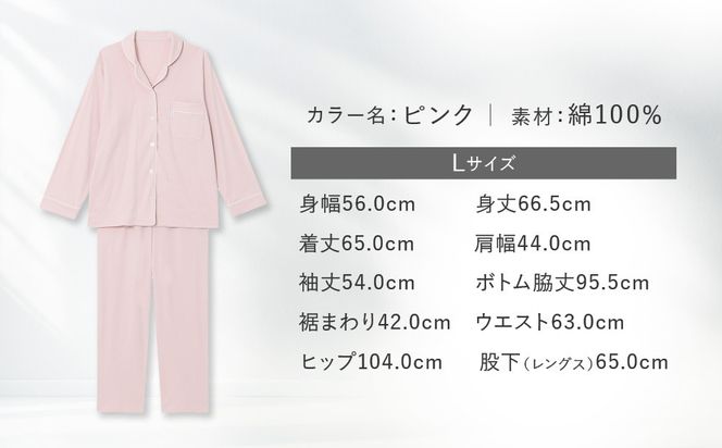 【ワコール/睡眠科学】レディース天綿パジャマ＜Lサイズ/ピンク＞［ 京都 ナイトウエア 眠る時間を夢の時間に 寝ごこち 肌ざわり 人気 おすすめ 快眠 睡眠 健康 寝巻 パジャマ ふるさと納税 ］ 261009_A-SF001VC02A