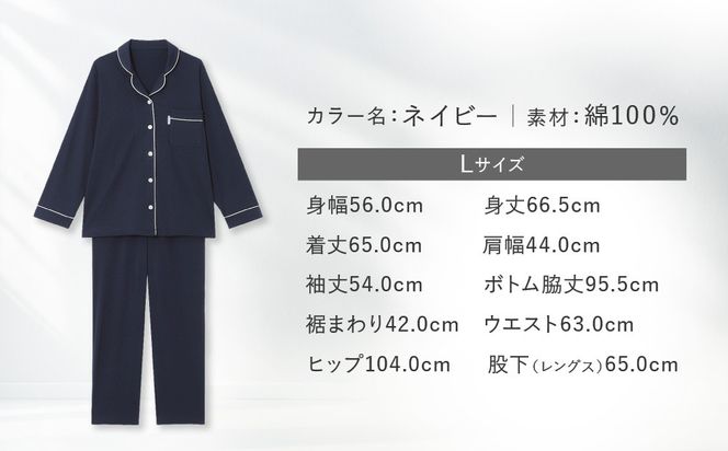 【ワコール/睡眠科学】レディース天綿パジャマ＜Lサイズ/ネイビー＞［ 京都 ナイトウエア 眠る時間を夢の時間に 寝ごこち 肌ざわり 人気 おすすめ 快眠 睡眠 健康 寝巻 パジャマ ふるさと納税 ］ 261009_A-SF001VC02B