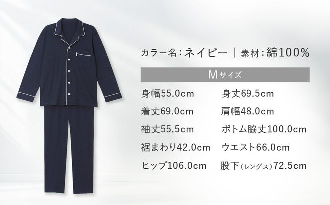 【ワコール/睡眠科学】メンズ天綿パジャマ＜Mサイズ/ネイビー＞［ 京都 ナイトウエア 眠る時間を夢の時間に 寝ごこち 肌ざわり 人気 おすすめ 快眠 睡眠 健康 寝巻 パジャマ ふるさと納税 ］ 261009_A-SF002VC01A