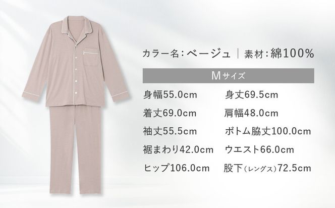 【ワコール/睡眠科学】メンズ天綿パジャマ＜Mサイズ/ベージュ＞［ 京都 ナイトウエア 眠る時間を夢の時間に 寝ごこち 肌ざわり 人気 おすすめ 快眠 睡眠 健康 寝巻 パジャマ ふるさと納税 ］ 261009_A-SF002VC01B