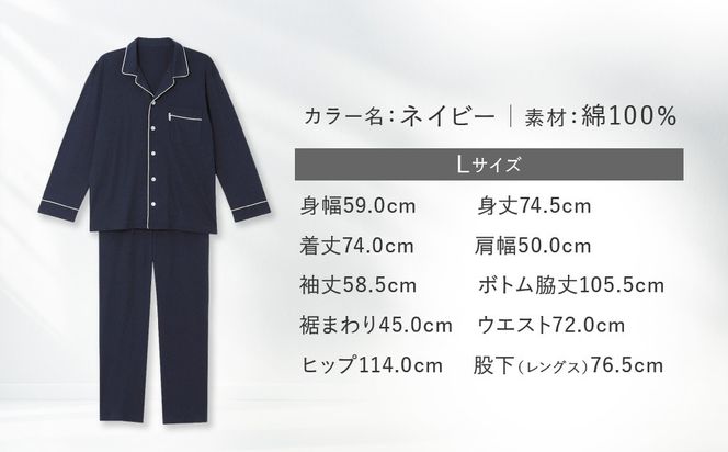 【ワコール/睡眠科学】メンズ天綿パジャマ＜Lサイズ/ネイビー＞［ 京都 ナイトウエア 眠る時間を夢の時間に 寝ごこち 肌ざわり 人気 おすすめ 快眠 睡眠 健康 寝巻 パジャマ ふるさと納税 ］ 261009_A-SF002VC02A