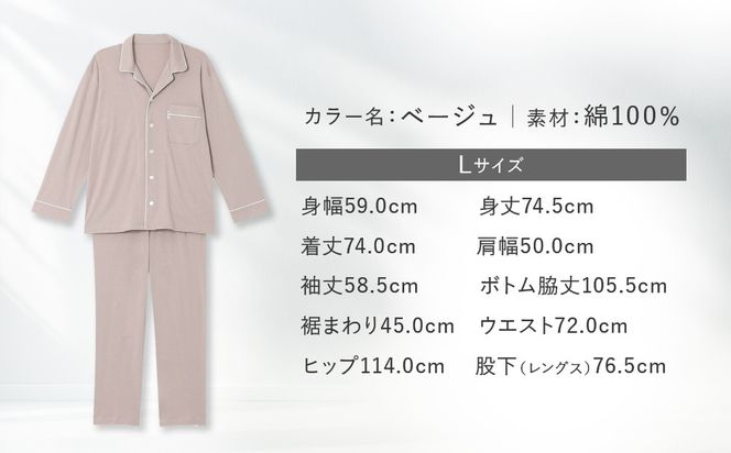 【ワコール/睡眠科学】メンズ天綿パジャマ＜Lサイズ/ベージュ＞［ 京都 ナイトウエア 眠る時間を夢の時間に 寝ごこち 肌ざわり 人気 おすすめ 快眠 睡眠 健康 寝巻 パジャマ ふるさと納税 ］ 261009_A-SF002VC02B