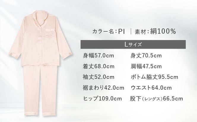 【ワコール/睡眠科学】シルク100％サテン レディスパジャマ＜Lサイズ/PI＞［ 京都 ナイトウエア 眠る時間を夢の時間に 寝ごこち 肌ざわり 人気 おすすめ 快眠 睡眠 健康 寝巻 パジャマ ふるさと納税 ］ 261009_A-SF006VC02B