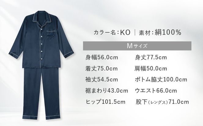 【ワコール/睡眠科学】シルク100％サテン メンズパジャマ＜Mサイズ/KO＞［ 京都 ナイトウエア 眠る時間を夢の時間に 寝ごこち 肌ざわり 人気 おすすめ 快眠 睡眠 健康 寝巻 パジャマ ふるさと納税 ］ 261009_A-SF007VC01