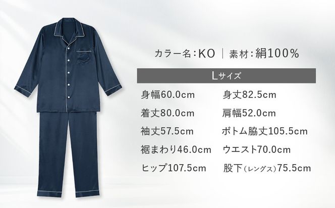 【ワコール/睡眠科学】シルク100％サテン メンズパジャマ＜Lサイズ/KO＞［ 京都 ナイトウエア 眠る時間を夢の時間に 寝ごこち 肌ざわり 人気 おすすめ 快眠 睡眠 健康 寝巻 パジャマ ふるさと納税 ］ 261009_A-SF007VC02