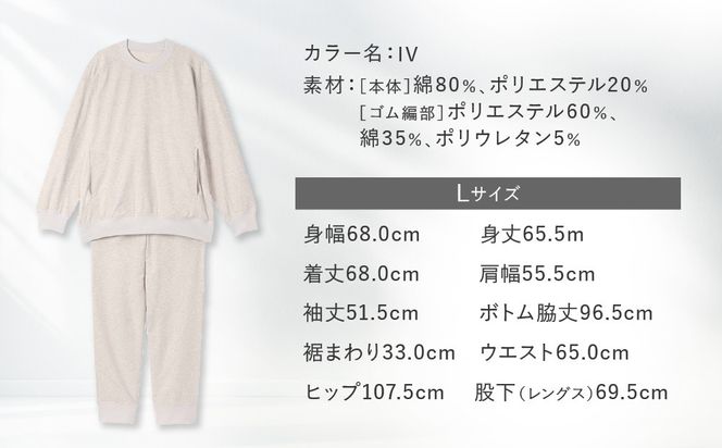 【ワコール/睡眠科学】レディスパジャマ＜Lサイズ/IV＞［ 京都 ナイトウエア 眠る時間を夢の時間に 寝ごこち 肌ざわり 人気 おすすめ 快眠 睡眠 健康 寝巻 パジャマ ふるさと納税 ］ 261009_A-SF008VC02A