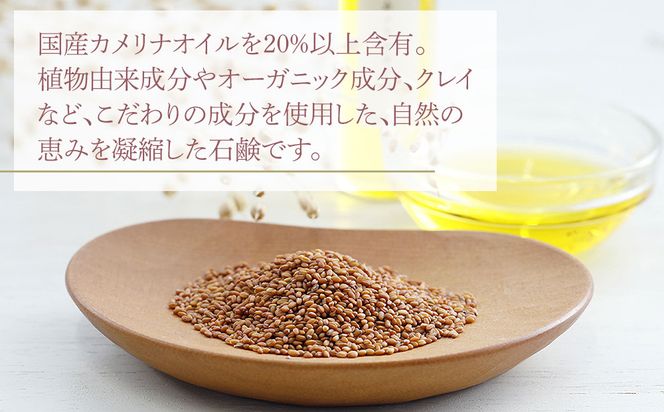 【大山崎油座商店】カメリナオイル20%以上含有自然派石けん3個セット［ 京都 オイル ブランド お肌に優しい 石けん 人気 おすすめ オーガニック 自然 植物由来 乾燥対策 コスメ スキンケア ギフト お取り寄せ 通販 送料無料 ふるさと納税 ］ 261009_A-XL005