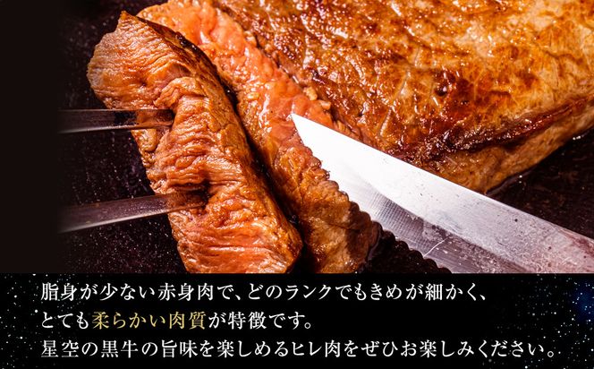 北海道産 星空の黒牛　ヒレ 1本 3.5kg～5.5kg ステーキ【 肉 にく ニク 牛肉 牛肉赤身 赤身 牛肉セット バーベキュー 冷凍牛肉 贅沢牛肉 国産牛肉 北海道産牛肉 道産牛肉 簡単 お手軽 特製牛肉 標茶町 北海道 】 016641_AD018