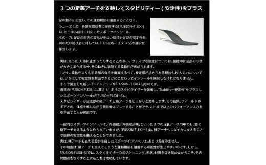 自転車用スポーツインソール「フュージョンフレキシー+S」[030M04]