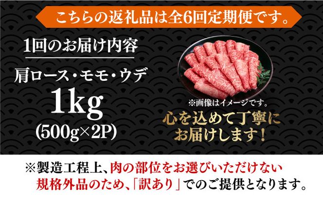 【全6回定期便】【厳選部位使用！】博多和牛しゃぶしゃぶすき焼き用（ロース肉・モモ肉・ウデ肉）1kg(500g×2ｐ)《築上町》【株式会社MEAT PLUS】[ABBP055]