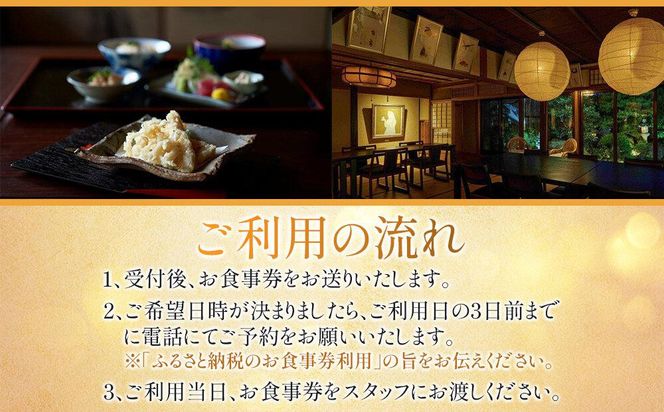 【京都木や】懐石料理 ペアお食事券［ 京都 山科 京料理店 京懐石コース 食事券 2名様分 人気 おすすめ グルメ 古民家 日本庭園 お取り寄せ 通販 送料無料 ふるさと納税 ］ 261009_A-FD001