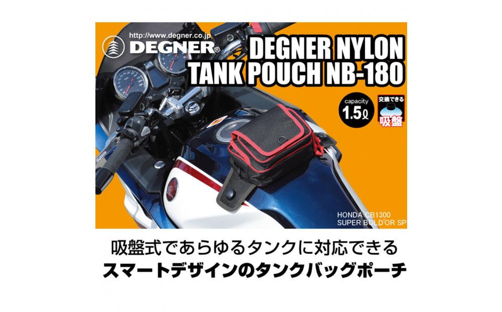 [デグナー]吸盤式タンクポーチ [NB-180] [ブルー][ 京都 バイク 革製品 ブランド タンク ポーチ バッグ 人気 おすすめ 革 レザー ツーリング ライダー バイカー バイクギア メーカー ギア パーツ 送料無料 ふるさと納税 ] 261009_A-JR113VC02
