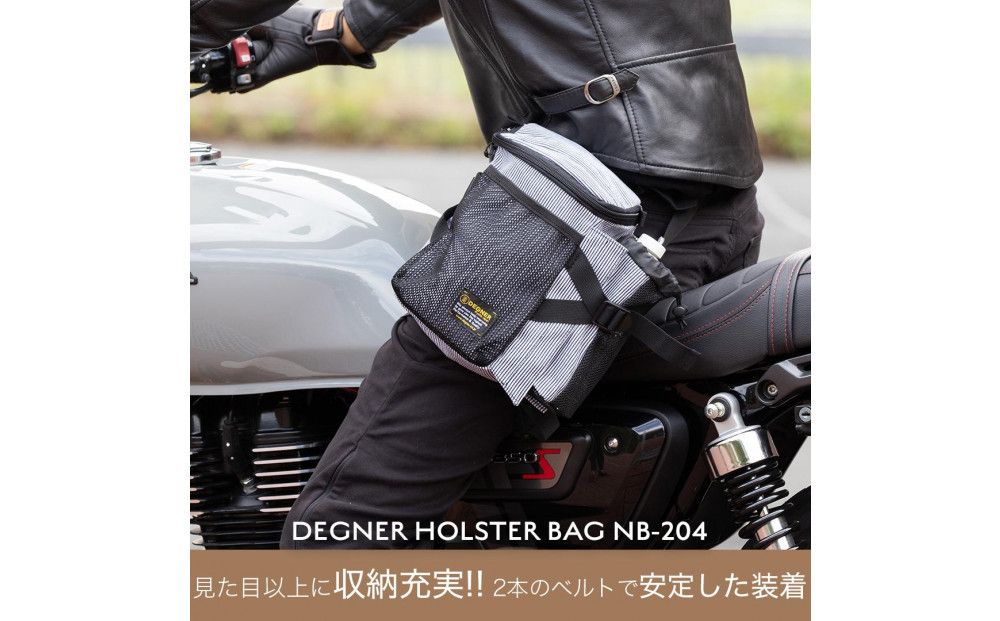 [デグナー]ホルスターバッグ [NB-204] [コットンブラウン][ 京都 バイク 革製品 ブランド ホルスター バッグ 人気 おすすめ おしゃれ 収納 鞄 革 ツーリング ライダー バイカー バイクギア メーカー ギア パーツ 送料無料 ふるさと納税 ] 261009_A-JR118VC02