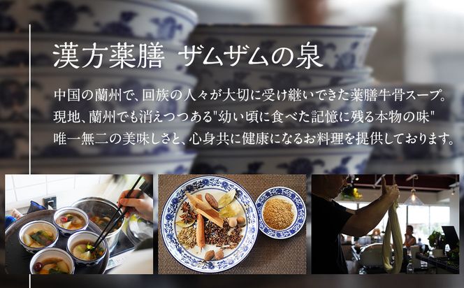 【ザムザムの泉】無化学調味料伝統手作り製法！ 医食同源セット 漢方薬膳牛骨スープ 250ml×2パック＋自家製薬膳辣油1瓶＋1000円分食事券付き [ 京都 漢方 薬膳 スープ 人気 おすすめ 健康 美容 デトックス お取り寄せ 通販 送料無料 ふるさと納税 ] 261009_A-YE001