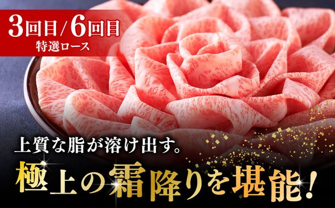 【全6回定期便】博多和牛 すき焼き しゃぶしゃぶ お楽しみ 定期便 ( 肩ロース / 上赤身 / ロース )《築上町》【久田精肉店】 スライス 薄切り[ABCL152]