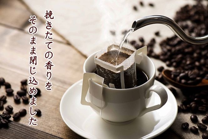 こだわりの低温焙煎！ ドリップバッグ コーヒー ギフトボックス(ホット20袋)　H046-033