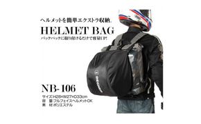 【デグナー】ヘルメットバッグ [NB-106] ［ 京都 バイク 革製品 ブランド ヘルメット バッグ 人気 おすすめ おしゃれ 収納 鞄 革 ツーリング ライダー バイカー バイクギア メーカー ギア パーツ 送料無料 ふるさと納税 ］ 261009_A-JR121