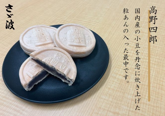 【ギフト用】◇高野山銘菓詰め合わせ 303446_S002-GFT