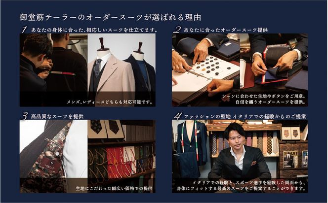 【御堂筋テーラー】オーダースーツ仕立券20万円分仕立券 チケット オーダースーツ オーダーメイド  高級 スーツ 国産生地 ビジネス 日本製 ギフト 記念 父の日 イタリア 日本製 紳士服 レディースビジネス  高級スーツ テーラーメイド カスタムスーツ 贈答品 312011_FG002