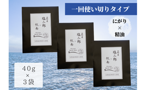 【四国一小さなまち】 田野屋塩二郎 × 帆南  Ocean Bath Salt  (オーシャン バス ソルト)  ～一回使い切りタイプ～ 40g×3袋　◆天然成分配合入浴剤◆