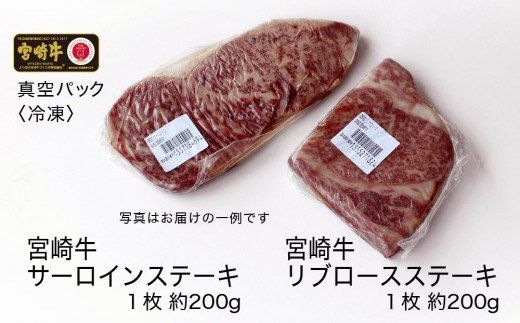 宮崎牛ロース食べ比べセット400g [G7415]