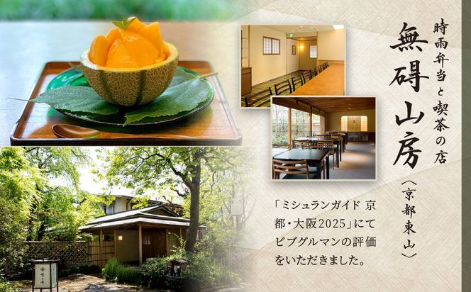 【菊乃井】お食事券 30,000円分　＜菊乃井本店、露庵菊乃井、無碍山房で使用可＞　［ 京都 料亭 京料理 食事 ランチ ディナー 人気 おすすめ 老舗 グルメ ミシュラン チケット  ］ 261009_B-CN08