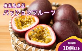 老舗青果店のご家庭用パッションフル－ツ　10個以上 464686_DR003