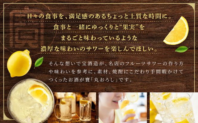 【宝酒造】寶「丸おろしレモン」（350ml×24本）［ タカラ 京都 お酒 チューハイ サワー 人気 おすすめ 定番 おいしい ギフト プレゼント 贈答 ご自宅用 お取り寄せ ］ 261009_B-BL08