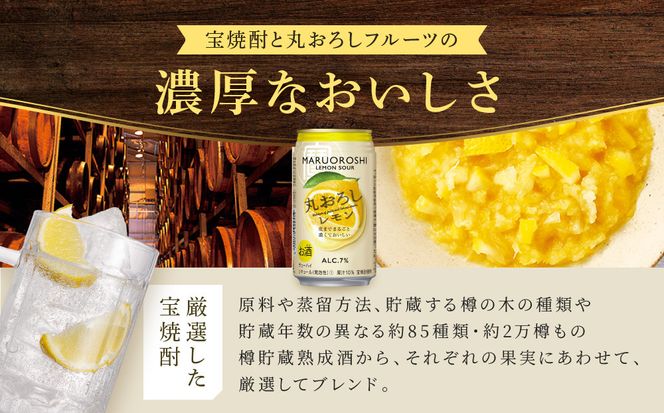 【宝酒造】寶「丸おろしレモン」（350ml×24本）［ タカラ 京都 お酒 チューハイ サワー 人気 おすすめ 定番 おいしい ギフト プレゼント 贈答 ご自宅用 お取り寄せ ］ 261009_B-BL08