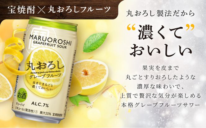 【宝酒造】タカラ「丸おろし」＜グレープフルーツ＞（350ml×24本）［タカラ 京都 お酒 チューハイ サワー 人気 おすすめ 定番 おいしい ギフト プレゼント 贈答 ご自宅用 お取り寄せ］ 261009_B-BL22