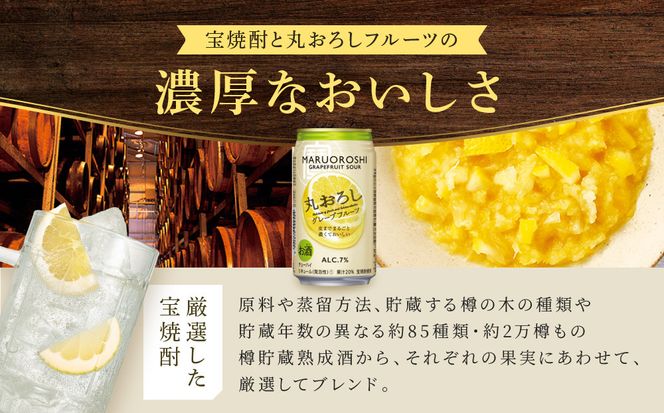 【宝酒造】タカラ「丸おろし」＜グレープフルーツ＞（350ml×24本）［タカラ 京都 お酒 チューハイ サワー 人気 おすすめ 定番 おいしい ギフト プレゼント 贈答 ご自宅用 お取り寄せ］ 261009_B-BL22