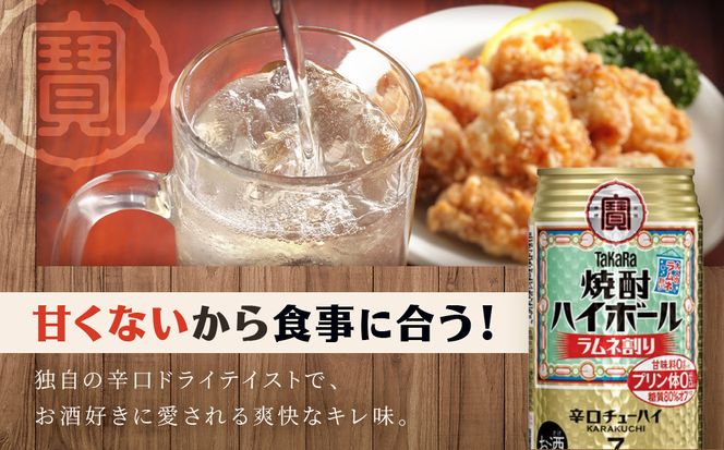 【タカラ】「焼酎ハイボール」＜ラムネ割り＞（350ml×24本）［ 京都 タカラ 焼酎 ハイボール ラムネ キレ味爽快 人気 おすすめ 酎ハイ サワー ラムネサワー お酒 晩酌 お取り寄せ 通販 送料無料 ふるさと納税 ］ 261009_B-BL30