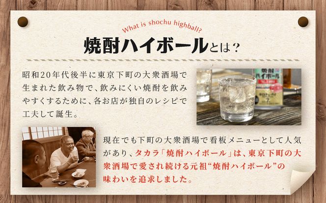 【タカラ】「焼酎ハイボール」＜ラムネ割り＞（350ml×24本）［ 京都 タカラ 焼酎 ハイボール ラムネ キレ味爽快 人気 おすすめ 酎ハイ サワー ラムネサワー お酒 晩酌 お取り寄せ 通販 送料無料 ふるさと納税 ］ 261009_B-BL30