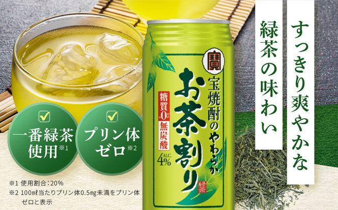 【宝酒造】宝焼酎のやわらかお茶割り（480ml×24本）［タカラ 京都 お酒 チューハイ 缶チューハイ 酎ハイ サワー お茶 人気 おすすめ 定番 おいしい ギフト プレゼント 贈答 ご自宅用 お取り寄せ］ 261009_B-BL38
