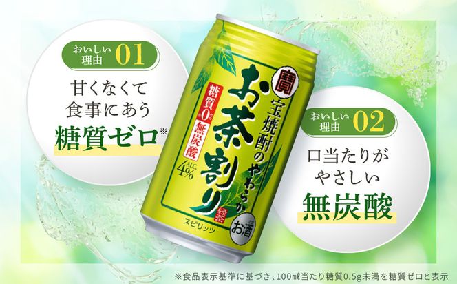 【宝酒造】宝焼酎のやわらかお茶割り(335ml×24本)［タカラ 京都 お酒 チューハイ 缶チューハイ 酎ハイ サワー お茶 人気 おすすめ 定番 おいしい ギフト プレゼント 贈答 ご自宅用 お取り寄せ］ 261009_B-BL39