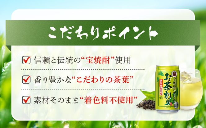 【宝酒造】宝焼酎のやわらかお茶割り(335ml×24本)［タカラ 京都 お酒 チューハイ 缶チューハイ 酎ハイ サワー お茶 人気 おすすめ 定番 おいしい ギフト プレゼント 贈答 ご自宅用 お取り寄せ］ 261009_B-BL39