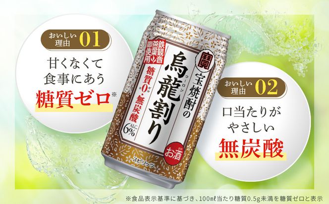 【宝酒造】宝焼酎の烏龍割り（335ml×24本）［タカラ 京都 お酒 チューハイ 缶チューハイ 酎ハイ サワー お茶 ウーロン 人気 おすすめ 定番 おいしい ギフト プレゼント 贈答 ご自宅用 お取り寄せ］ 261009_B-BL42