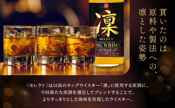 【宝酒造】キングウイスキー「凜」〈セレクト〉（720ml×6本）［ タカラ 京都 お酒 ウイスキー 人気 おすすめ 定番 おいしい ギフト プレゼント 贈答 ご自宅用 お取り寄せ ］ 261009_B-BL48